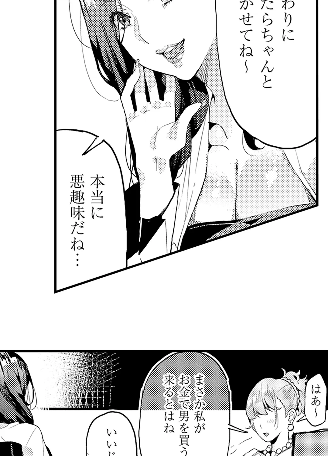 ページ 15 — 第4話