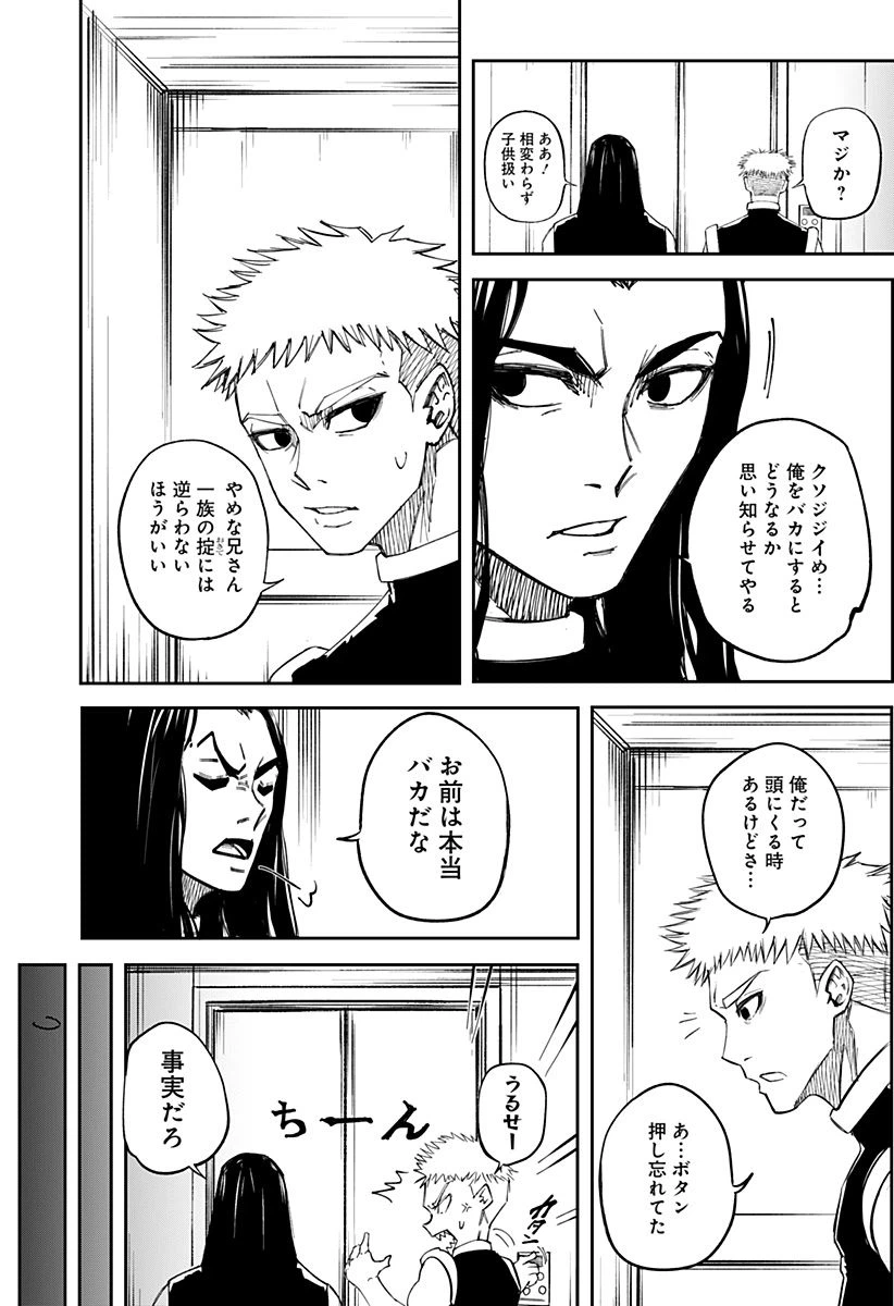 ページ 21 — 第1話