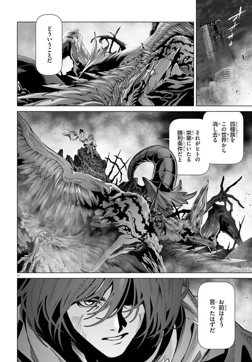 ページ 12 — 第65話