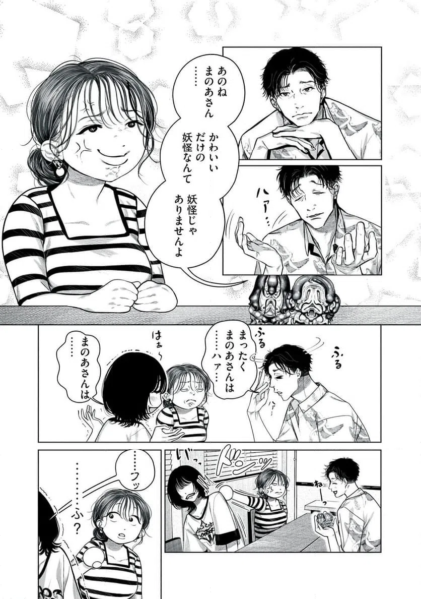 ページ 11 — 第6話