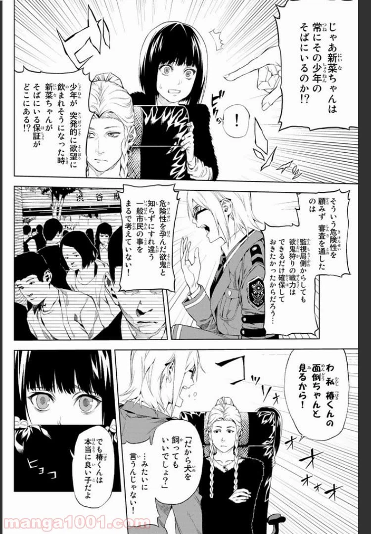 ページ 18 — 第3.1話
