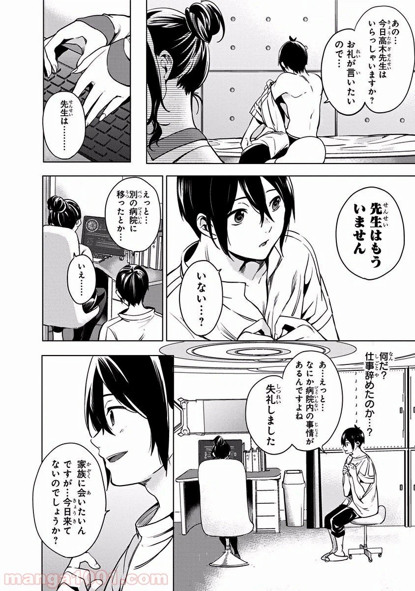 ページ 33 — 第1話