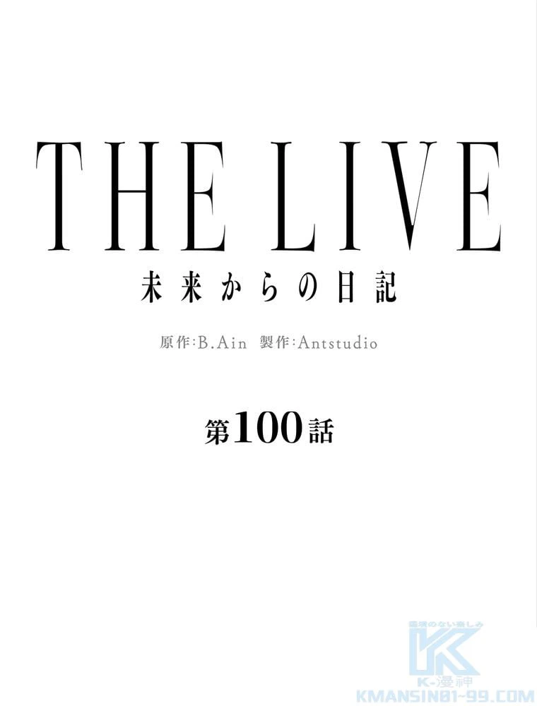 ページ 20 — 第100話
