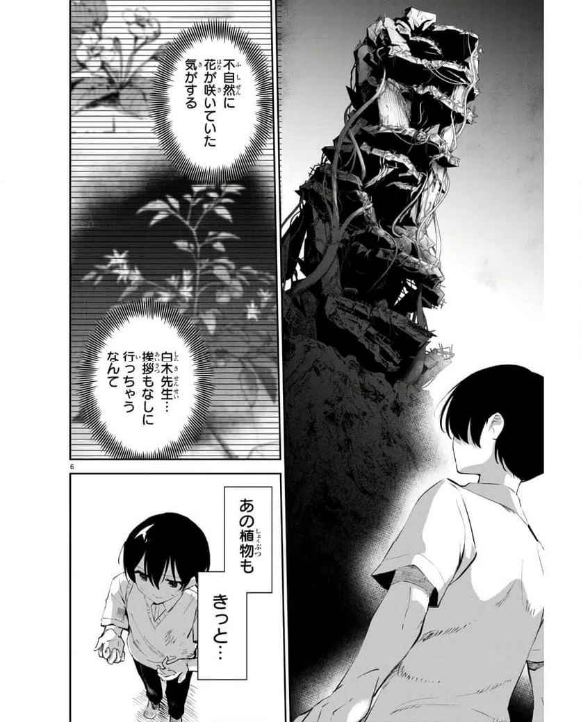 ページ 6 — 第17話