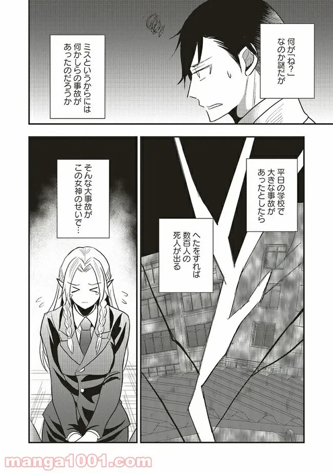 ページ 10 — 第1.1話