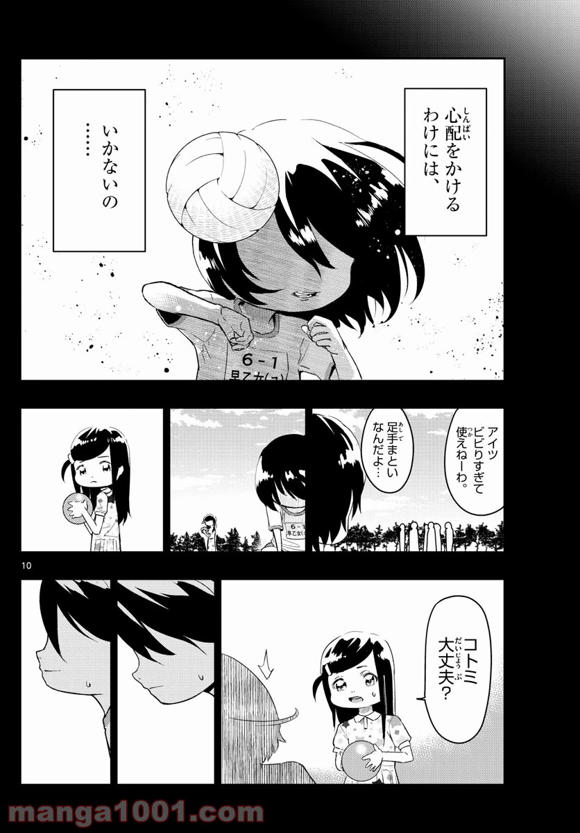 ページ 10 — 第6話