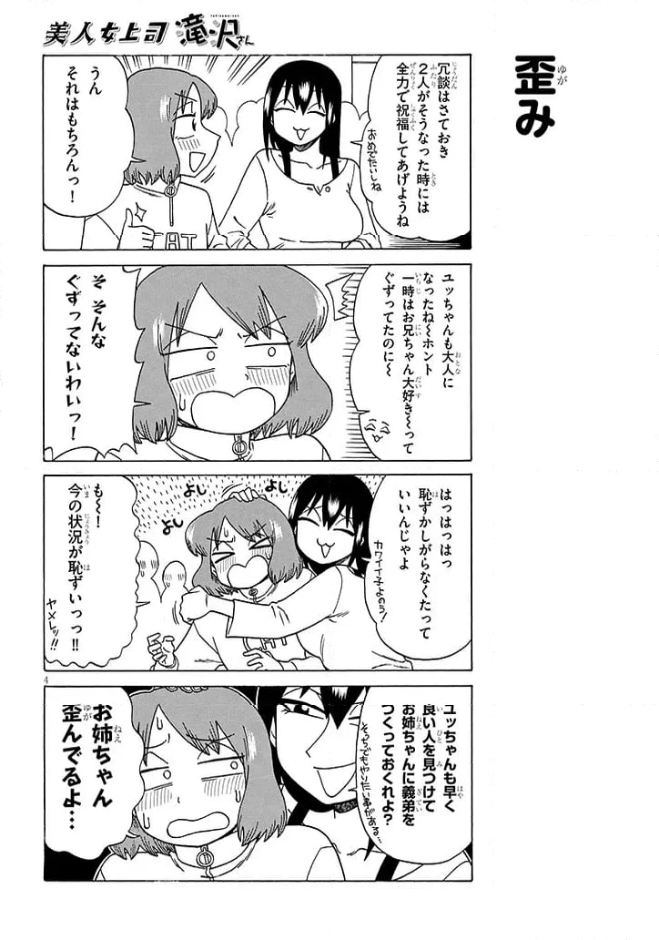 ページ 4 — 第199話