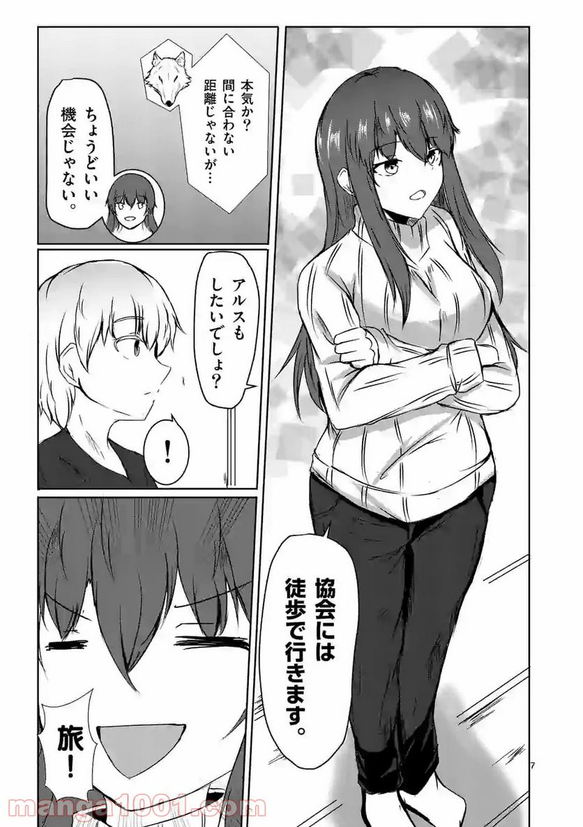 ページ 7 — 第8話