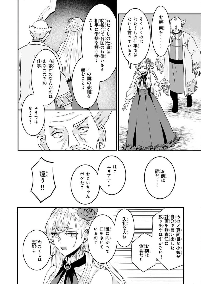 ページ 23 — 第61話