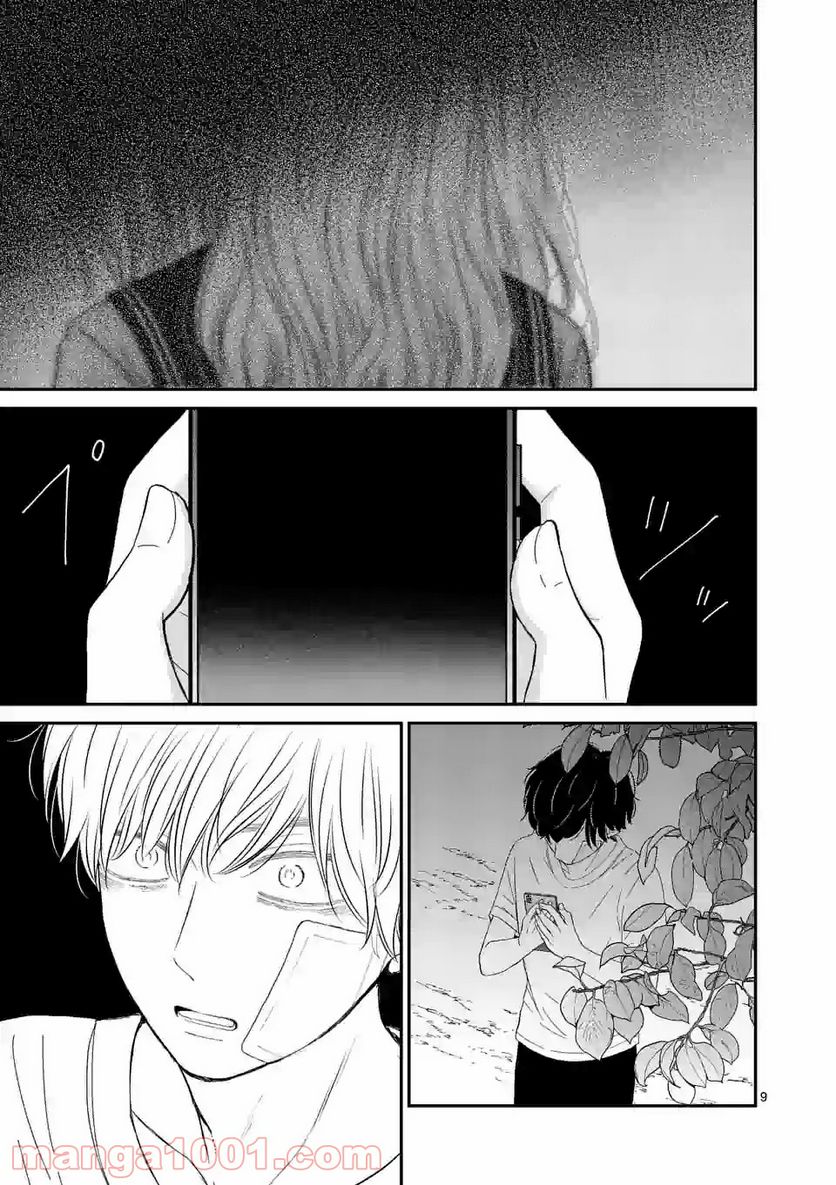 ページ 9 — 第9話