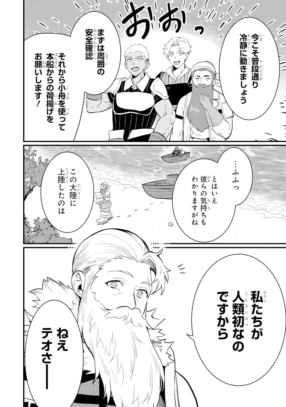 ページ 4 — 第2.1話