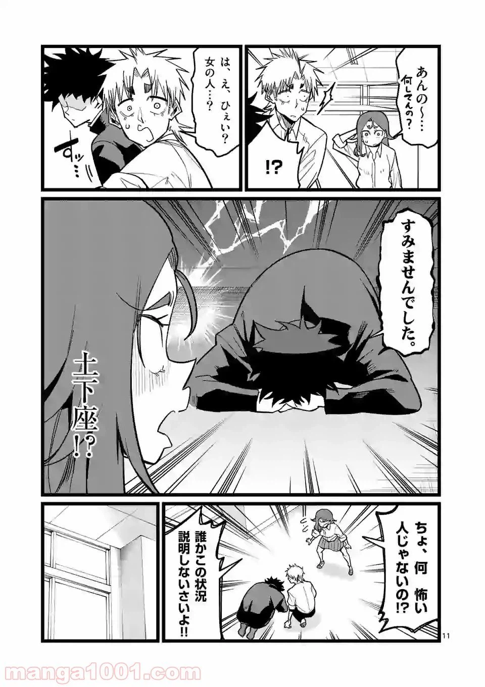 ページ 11 — 第4話