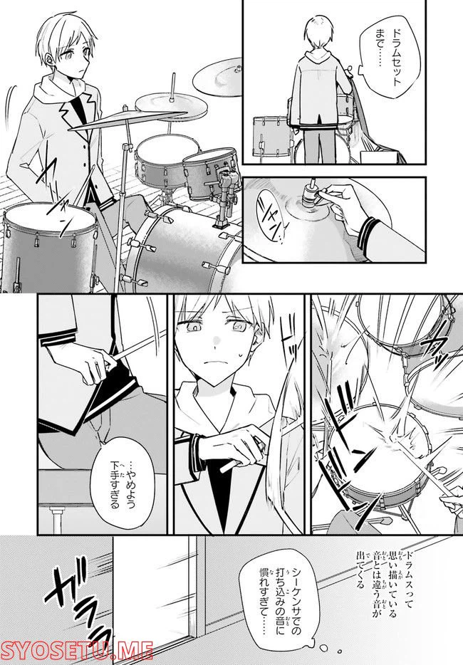 ページ 8 — 第6話