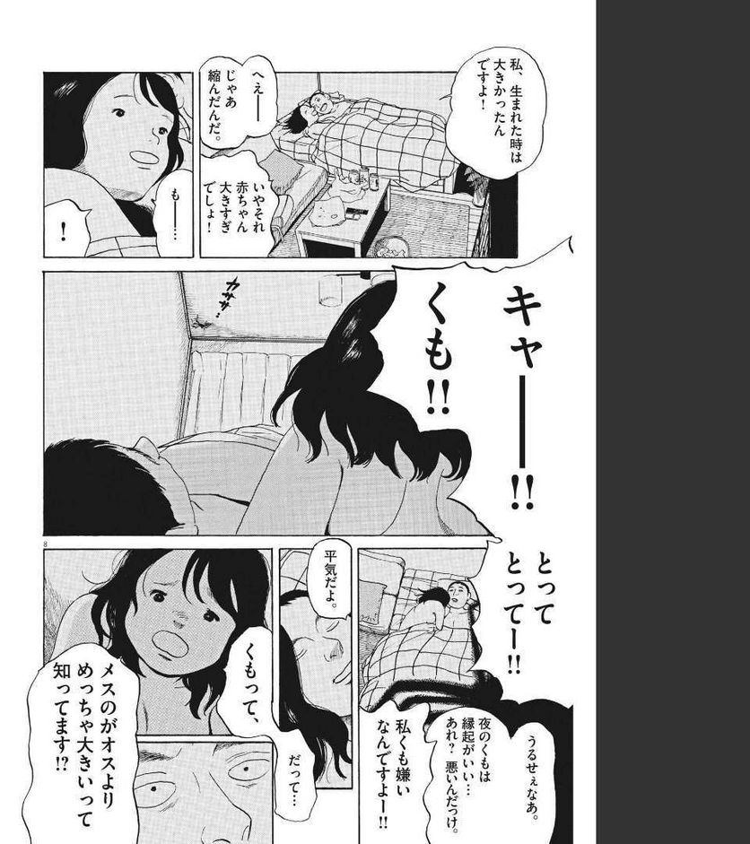 ページ 8 — 第9話