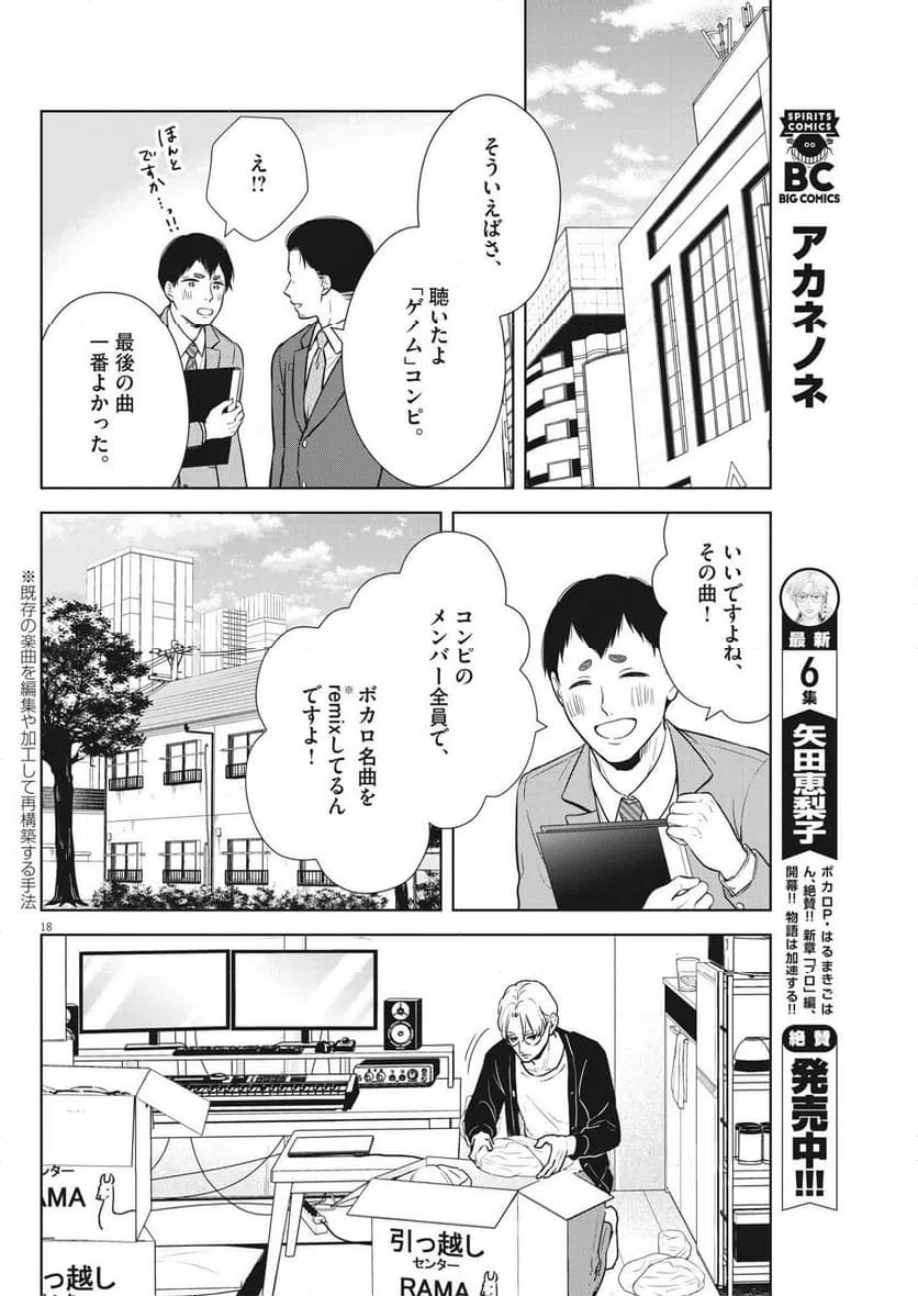 ページ 18 — 第53話