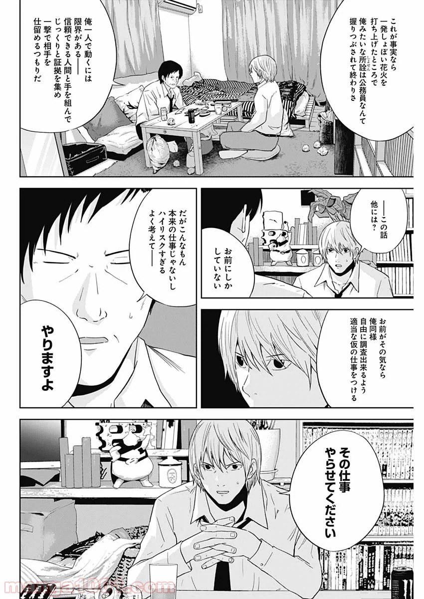 ページ 8 — 第21話