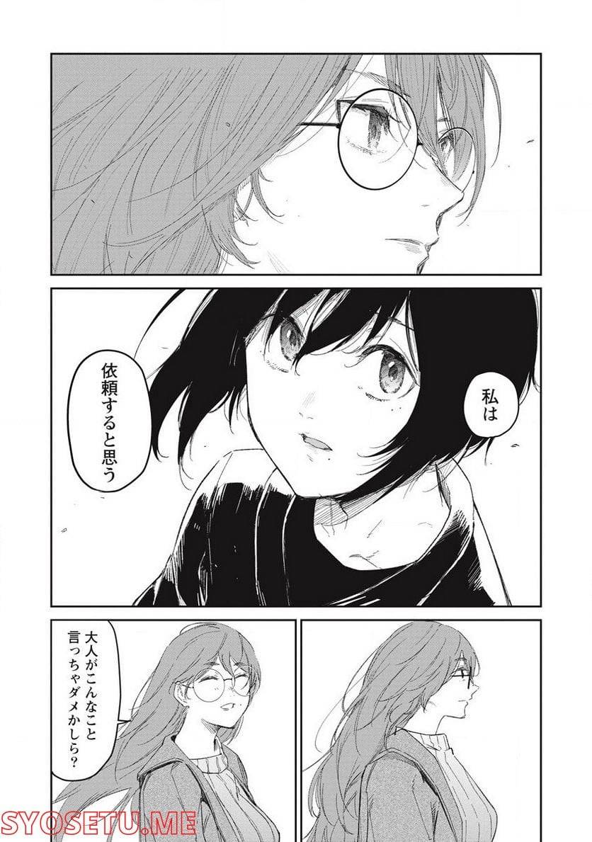 ページ 25 — 第8話