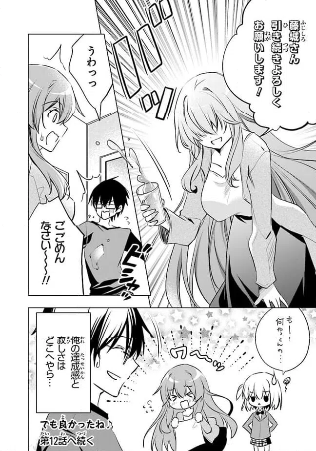 ページ 20 — 第11話