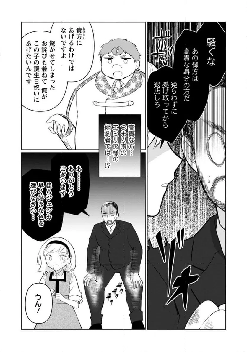 ページ 10 — 第30.1話