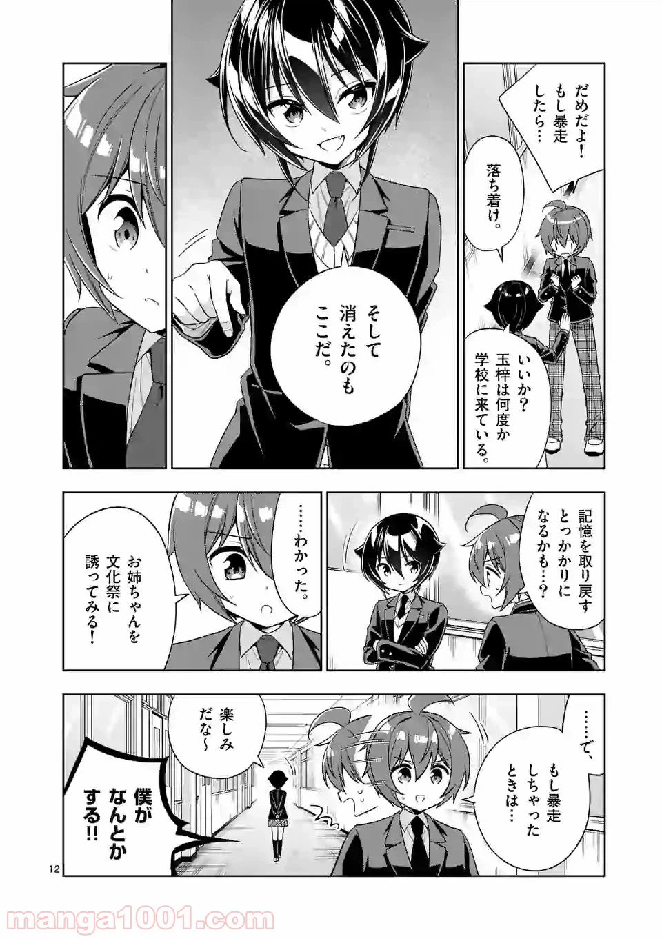 ページ 12 — 第89話