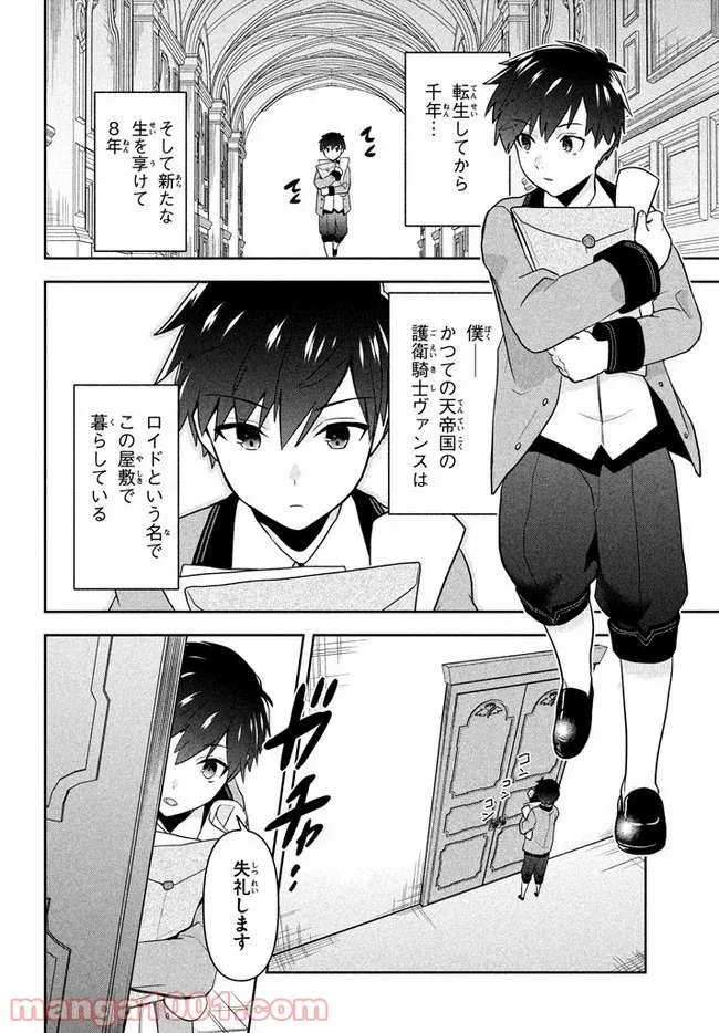 ページ 5 — 第1話