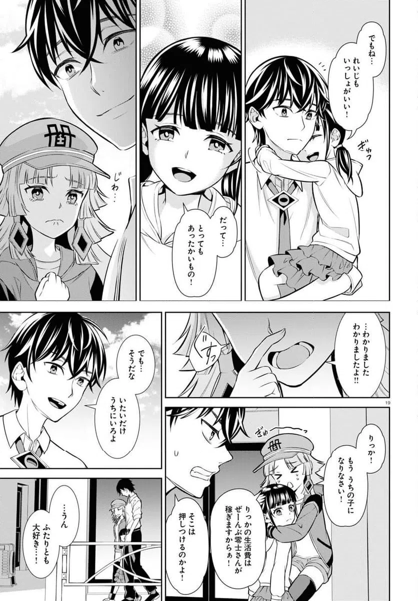 ページ 19 — 第10話