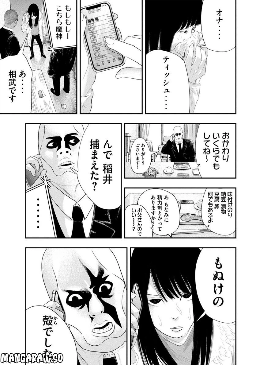 ページ 17 — 第19話