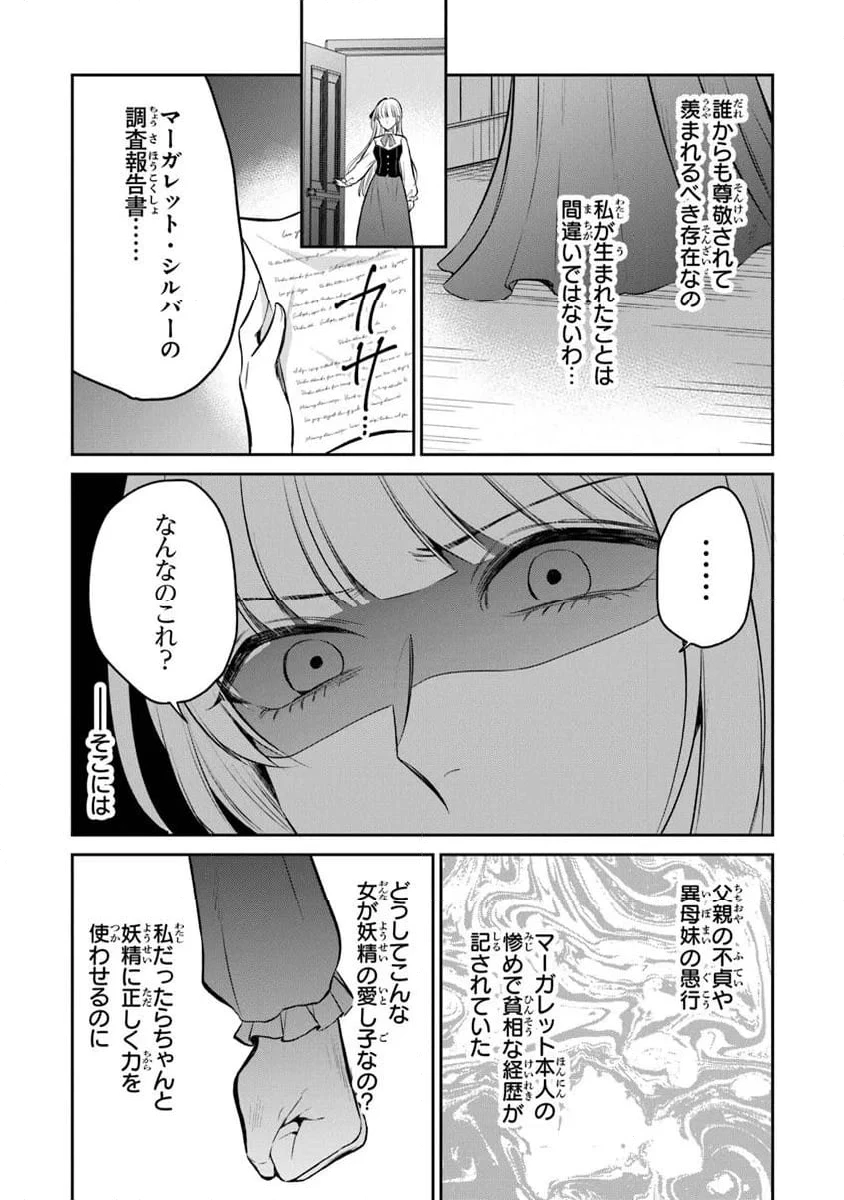 ページ 8 — 第28.1話