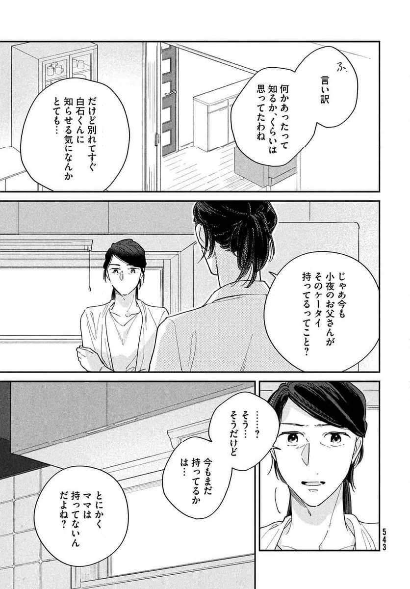 ページ 25 — 第12話