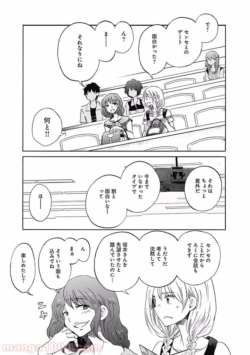 ページ 3 — 第11話