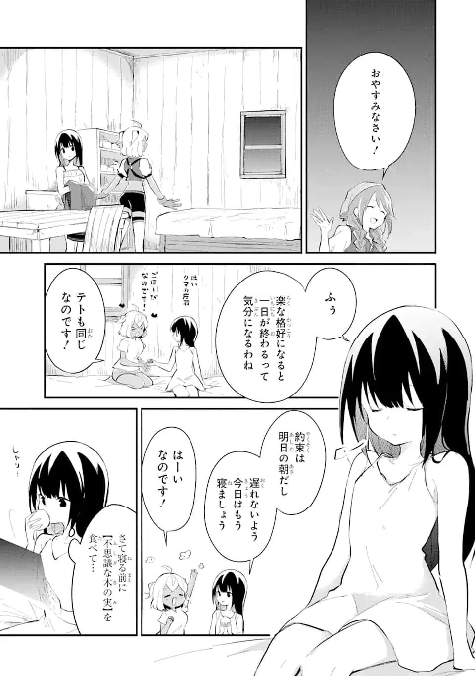ページ 7 — 第14.5話
