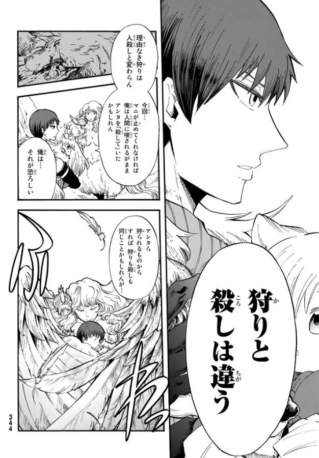 ページ 36 — 第3話