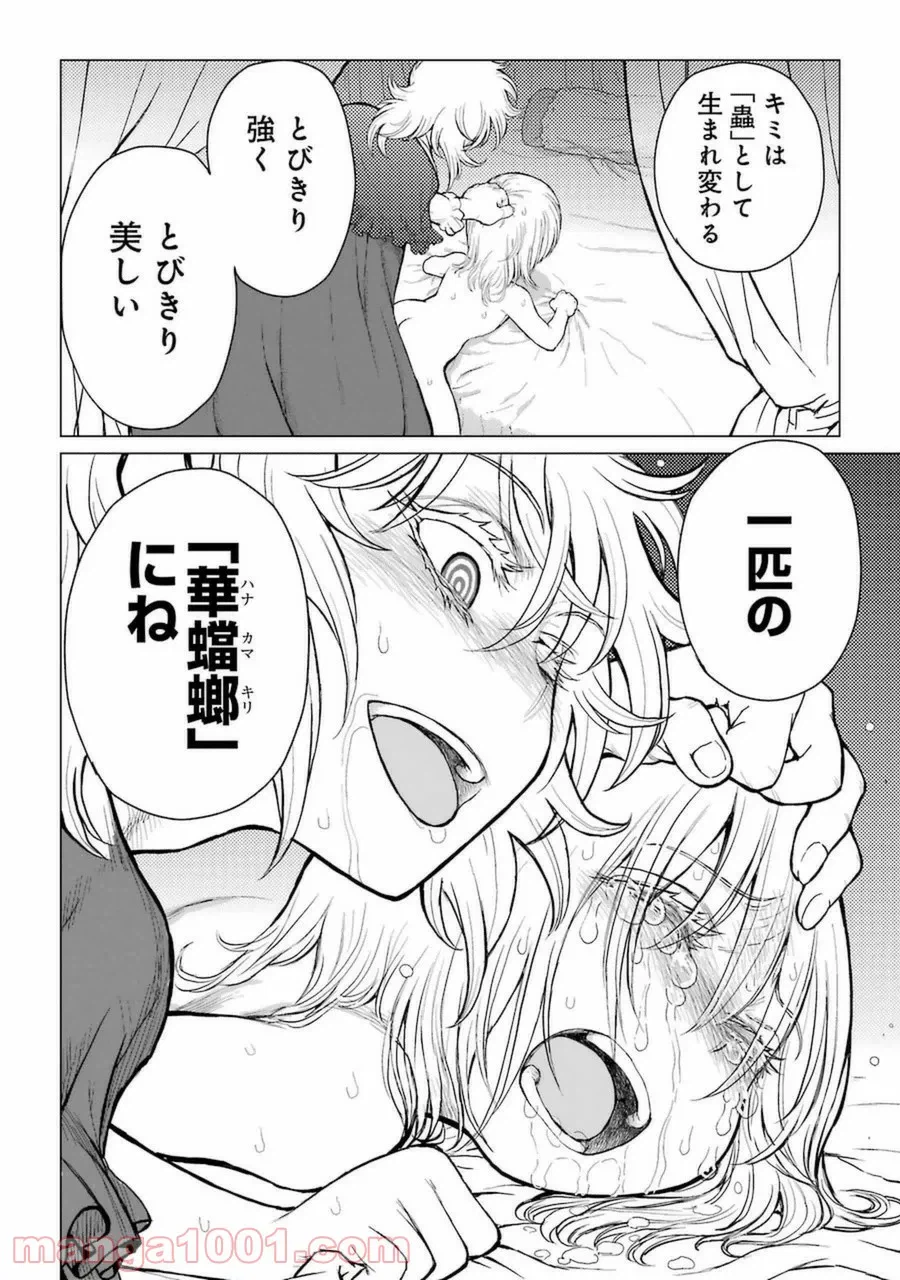 ページ 16 — 第47話