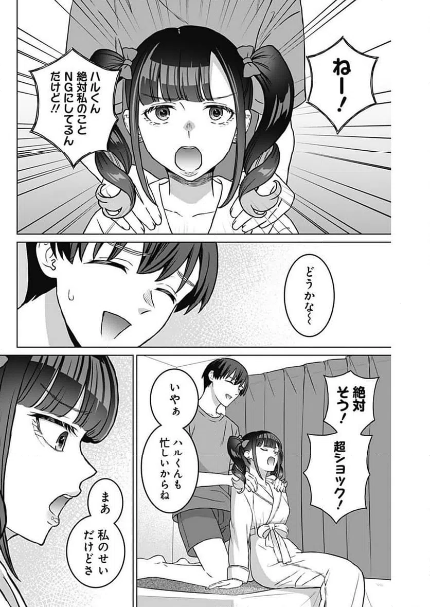 ページ 9 — 第30話