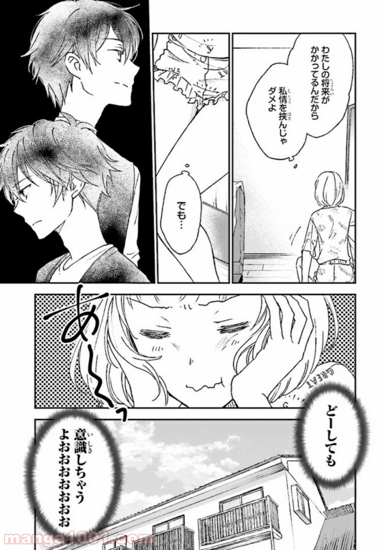 ページ 5 — 第4話