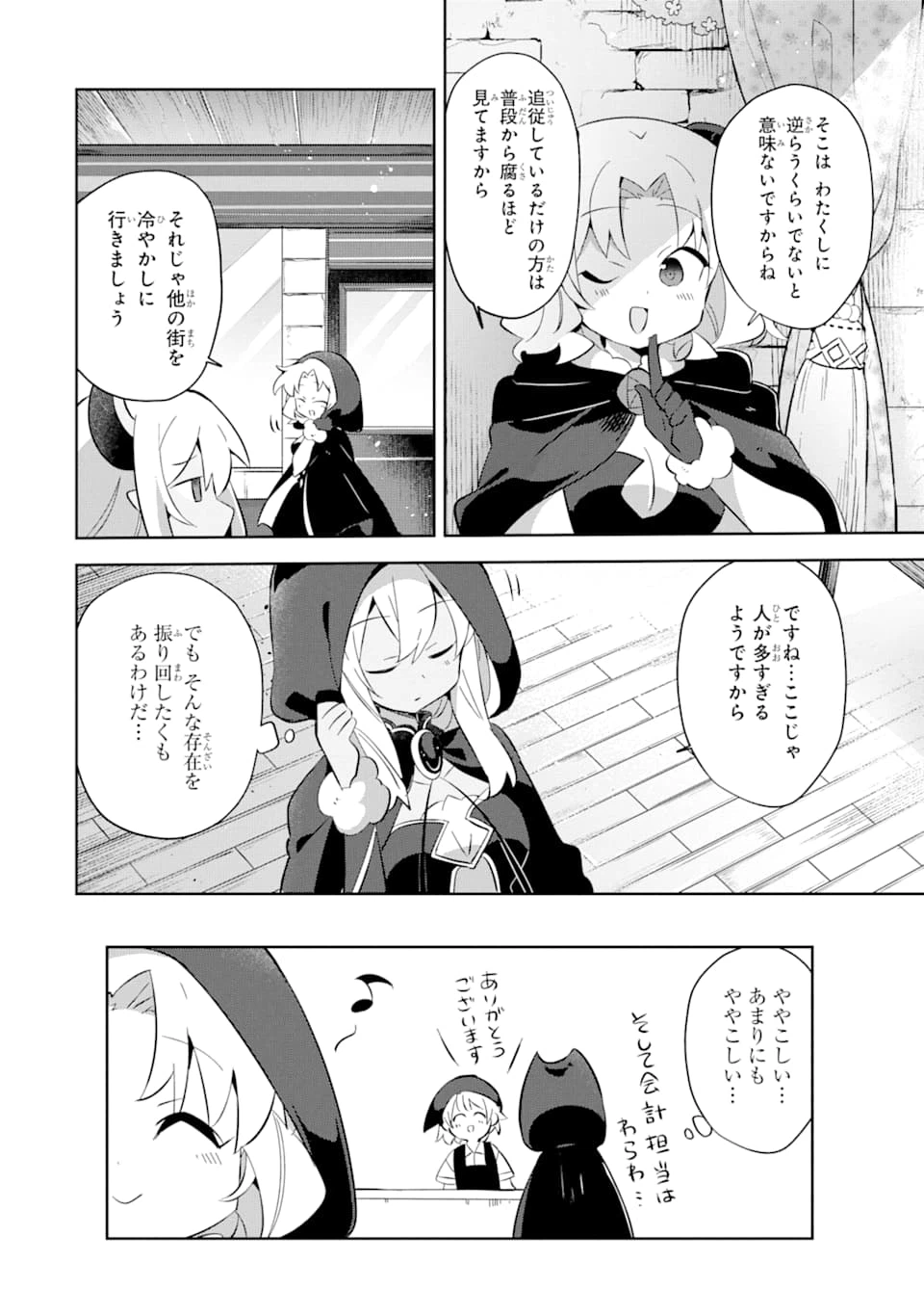 ページ 8 — 第13話