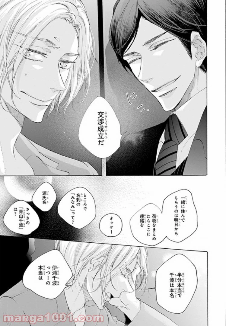 ページ 33 — 第1話