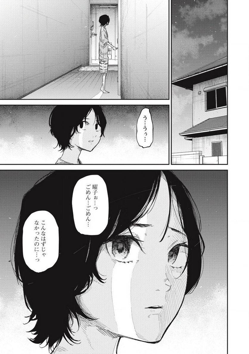 ページ 23 — 第6話