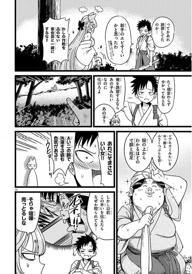 ページ 10 — 第1話