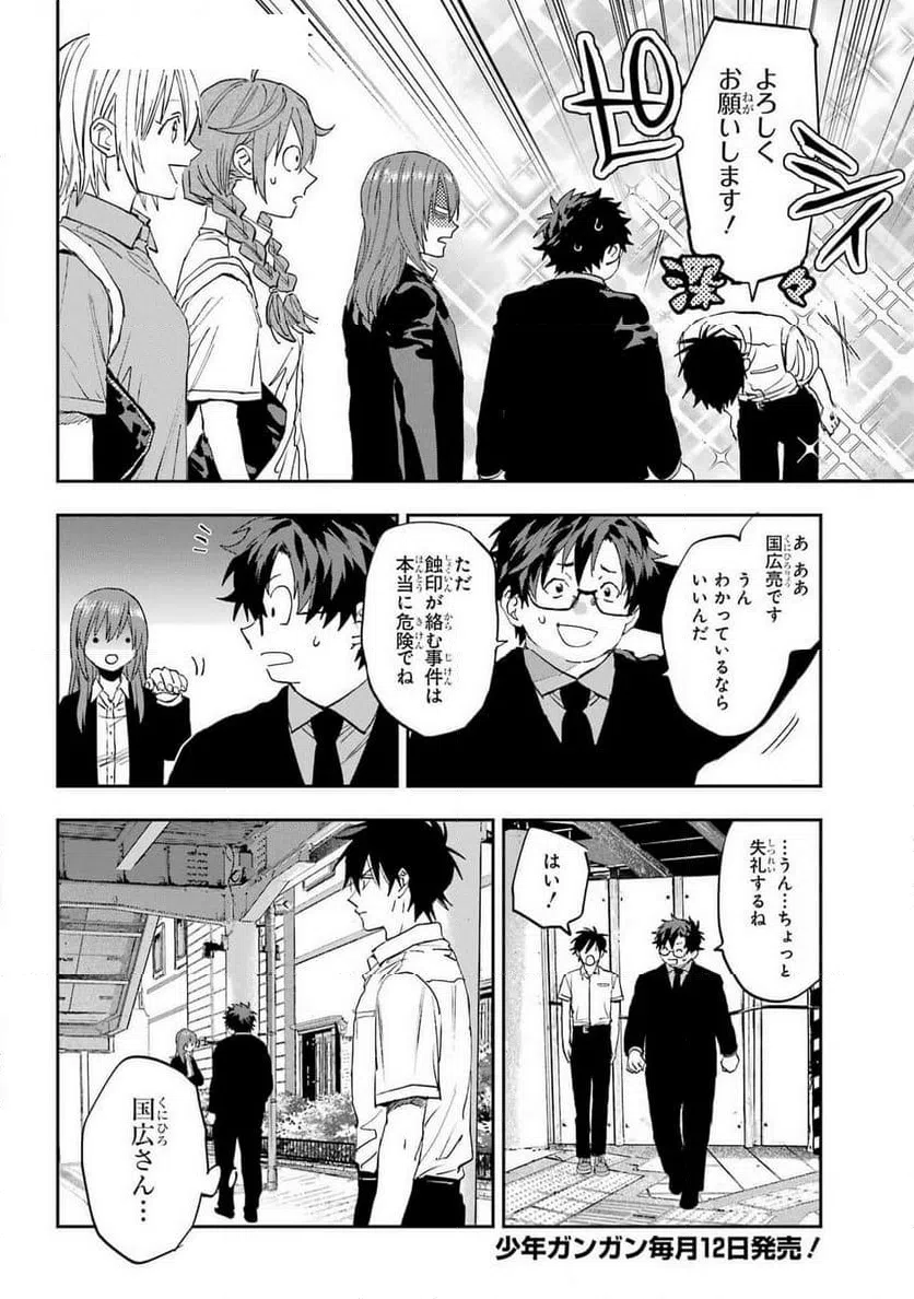 ページ 5 — 第6話