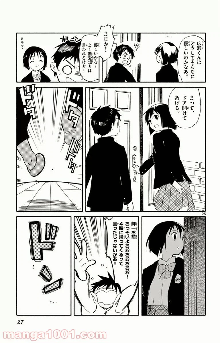 ページ 25 — 第5話