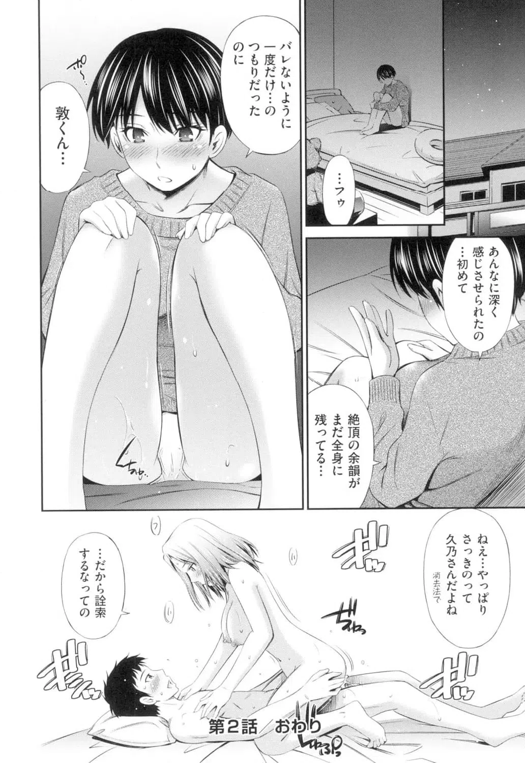 ページ 26 — 第2話