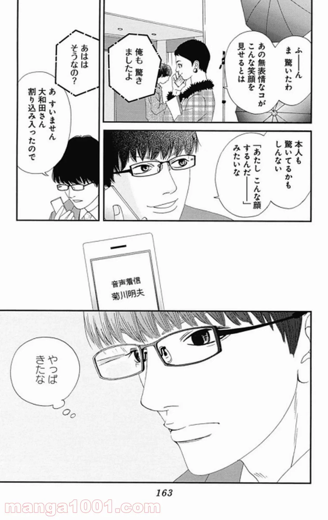 ページ 16 — 第18話
