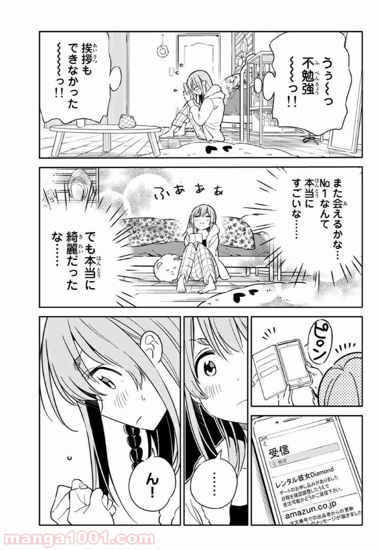 ページ 9 — 第3話