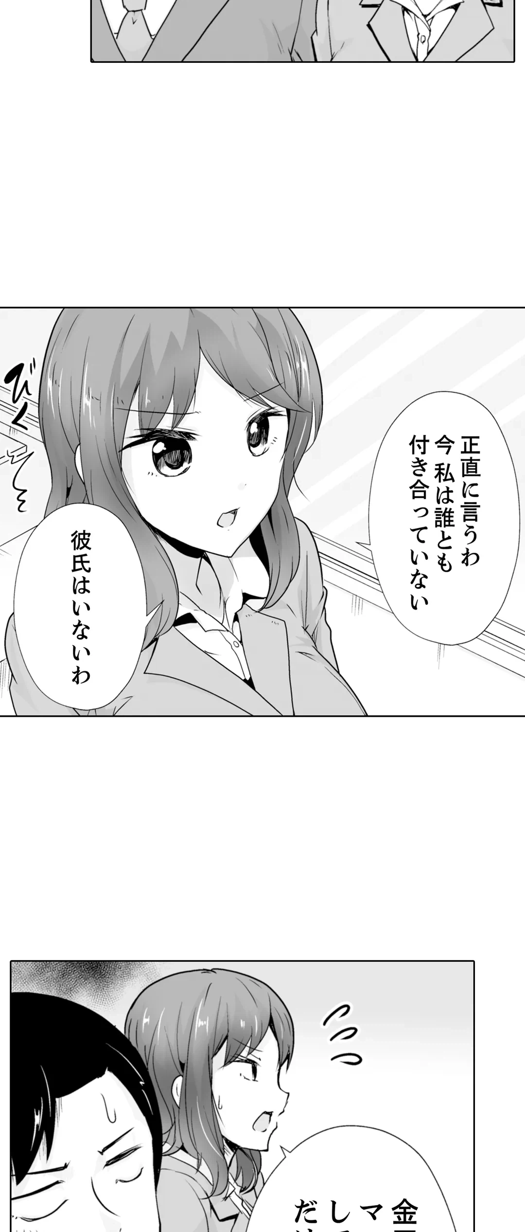 ページ 18 — 第33話