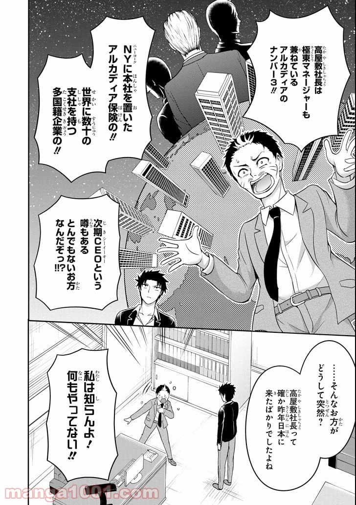 ページ 12 — 第2話