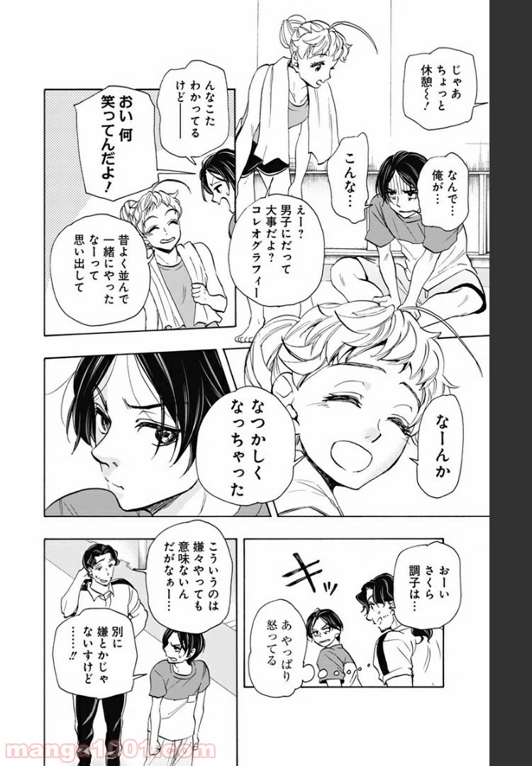 ページ 10 — 第49話