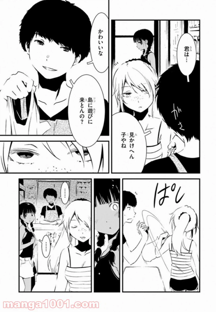 ページ 9 — 第3話