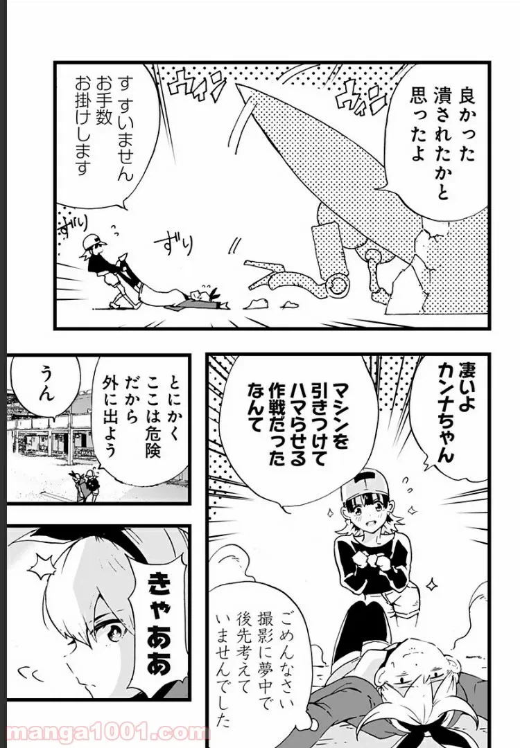 ページ 23 — 第2話