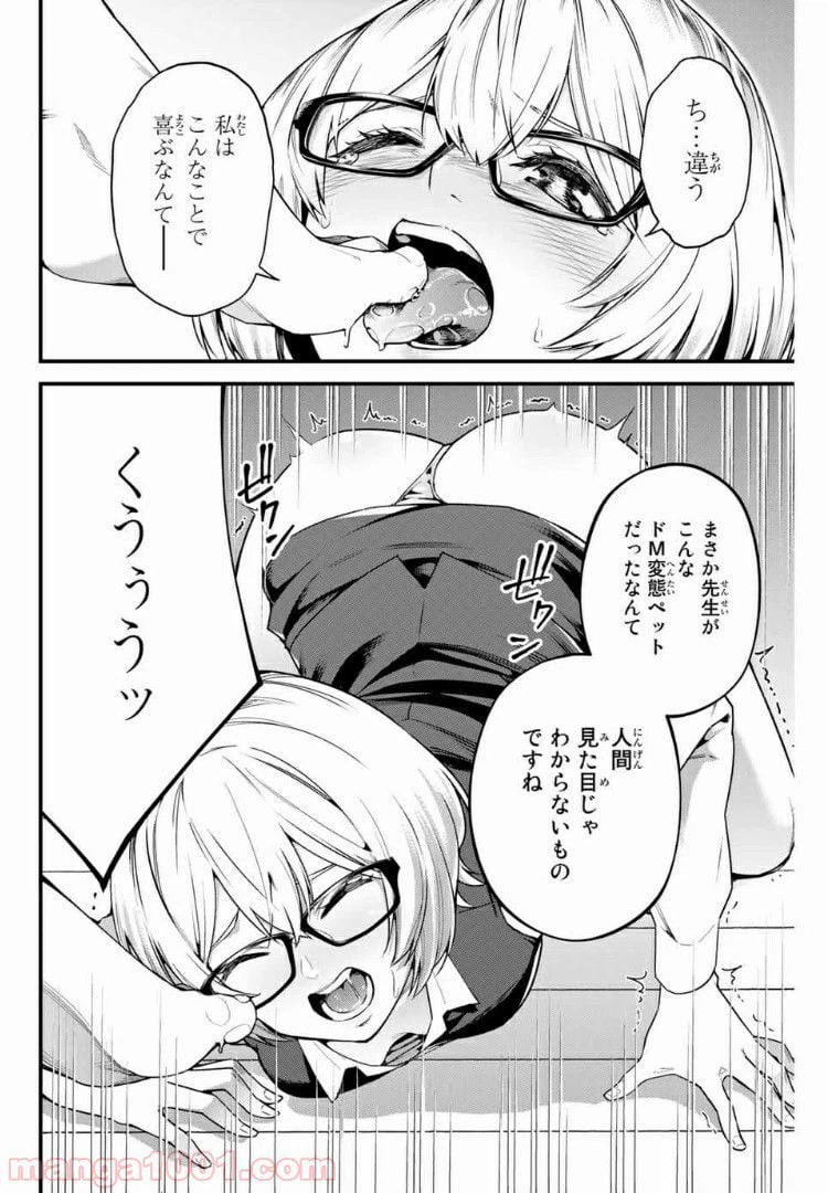 ページ 8 — 第20話